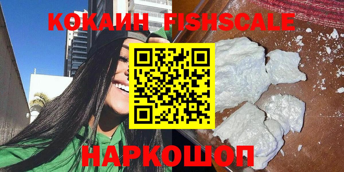 Cocaine Fish Scale Кулебаки