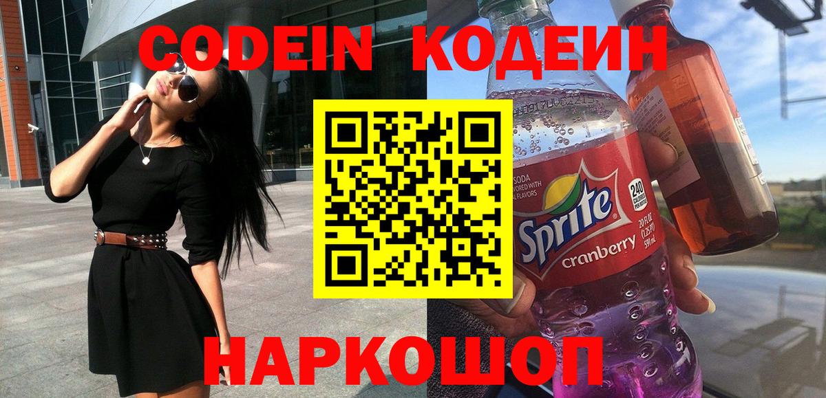 Кодеиновый сироп Lean напиток Lean (лин)  Вход с VPN  Кулебаки 