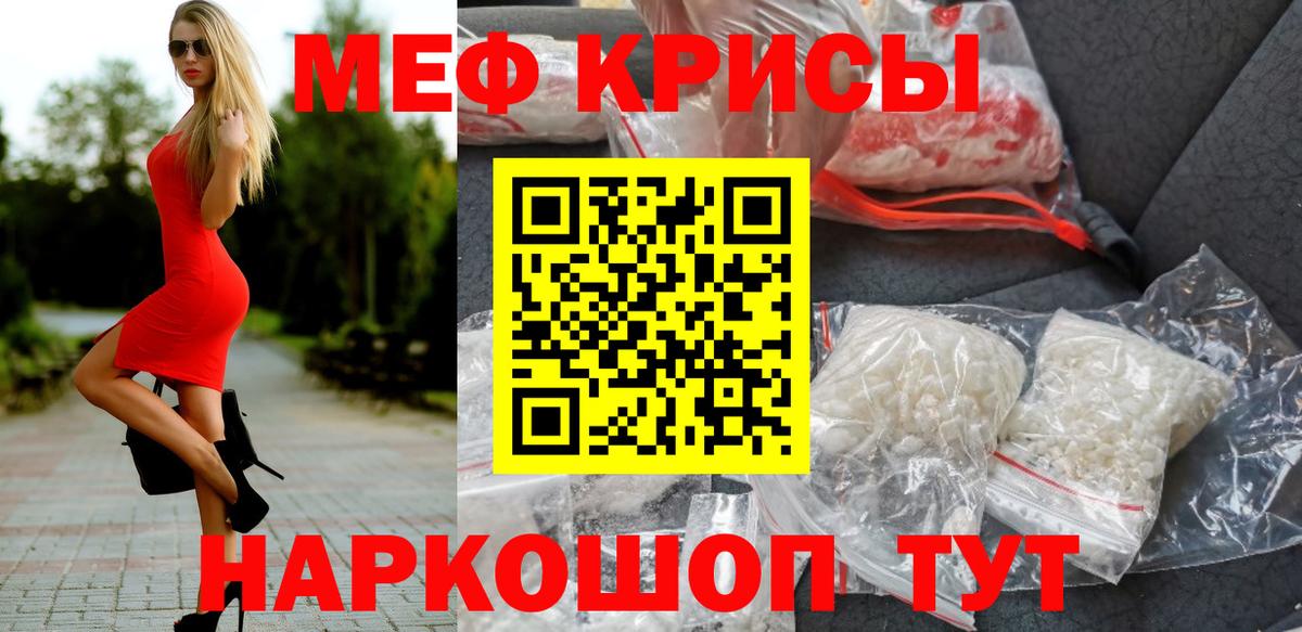 Меф мяу мяу кристаллы Кулебаки